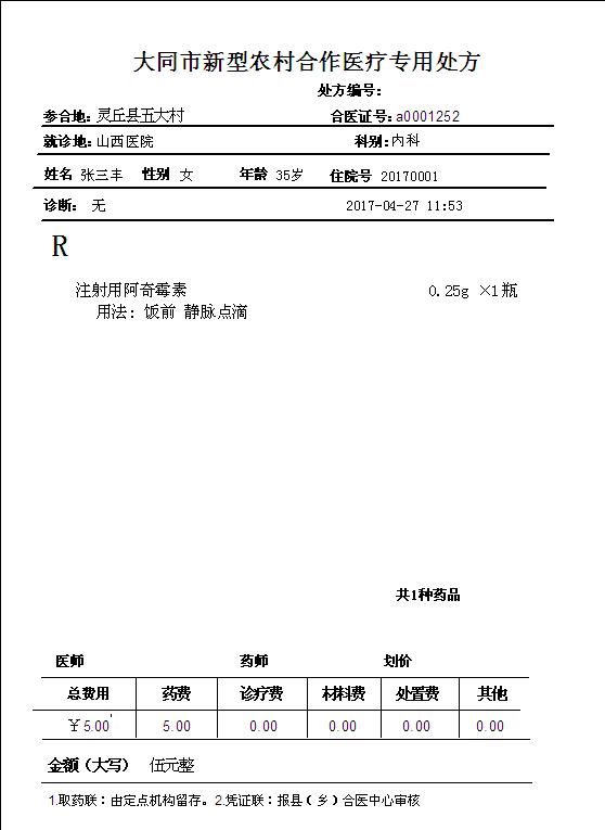 乡镇卫生院信息管理系统