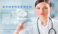 病案信息管理系统