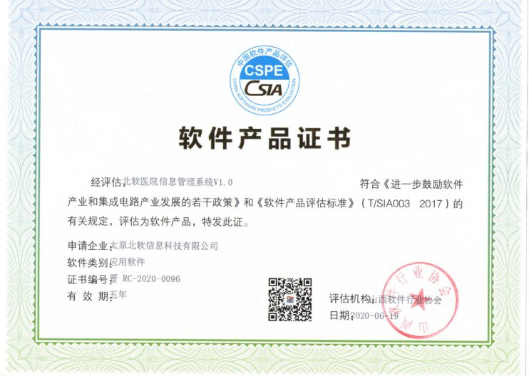 祝贺公司产品顺利取得软件产品证书！